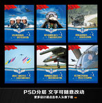 空军挂画展板