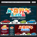 免费停车