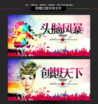 创意头脑风暴