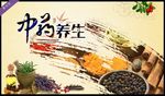 中药养生