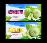 蜂蜜甜瓜
