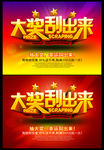 抽奖 大奖刮出来