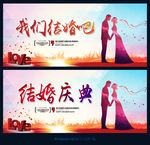结婚庆典
