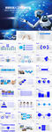 蓝色高科技智能机器人PPT模板
