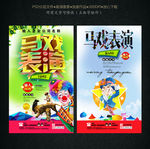 马戏表演