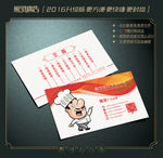 厨师名片