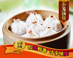 小笼包广告