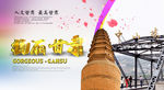绚丽甘肃01
