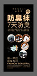 柏格丽防臭袜展架