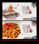 拉面