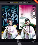 京剧国韵 创意中国风