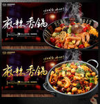 麻辣香锅