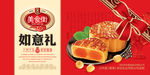 如意礼月饼