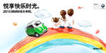 BMW成长学院