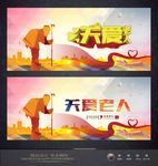关爱老人