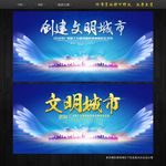 文明城市 打造文明城市