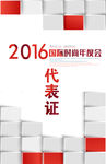 工作证 胸牌 嘉宾证