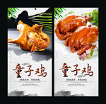 童子鸡