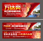 房地产开盘花户外围墙