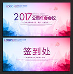 公司年会背景