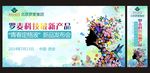 时尚鲜花蝴蝶化妆品展板展架易拉