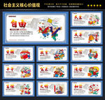 社会主义核心价值观