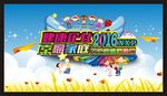 家庭日