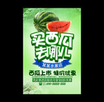 西瓜