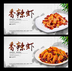香辣虾