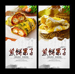 煎饼果子