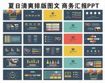 简约商务工作汇报PPT