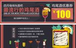 鸡尾酒优惠券