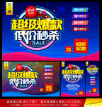 促销海报