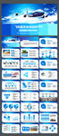 飞机航空公司业绩报告年终工作