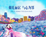 手绘风格  插画地产