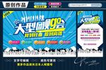 大型团购会