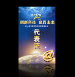 工作证 胸牌 嘉宾证