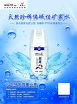 矿泉水海报