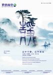 中国风地产海报