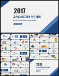 2017年度工作汇报PPT模板