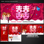 婚庆喜字