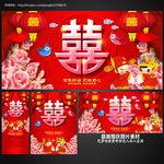 婚庆喜字