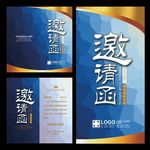 邀请函