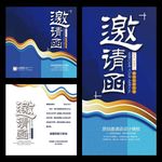邀请函
