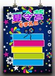 夏令营