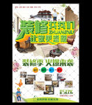 装修宣传单