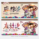 麻辣烫