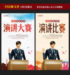 演讲比赛图片