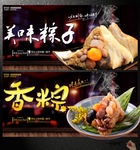 粽子
