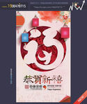 福字